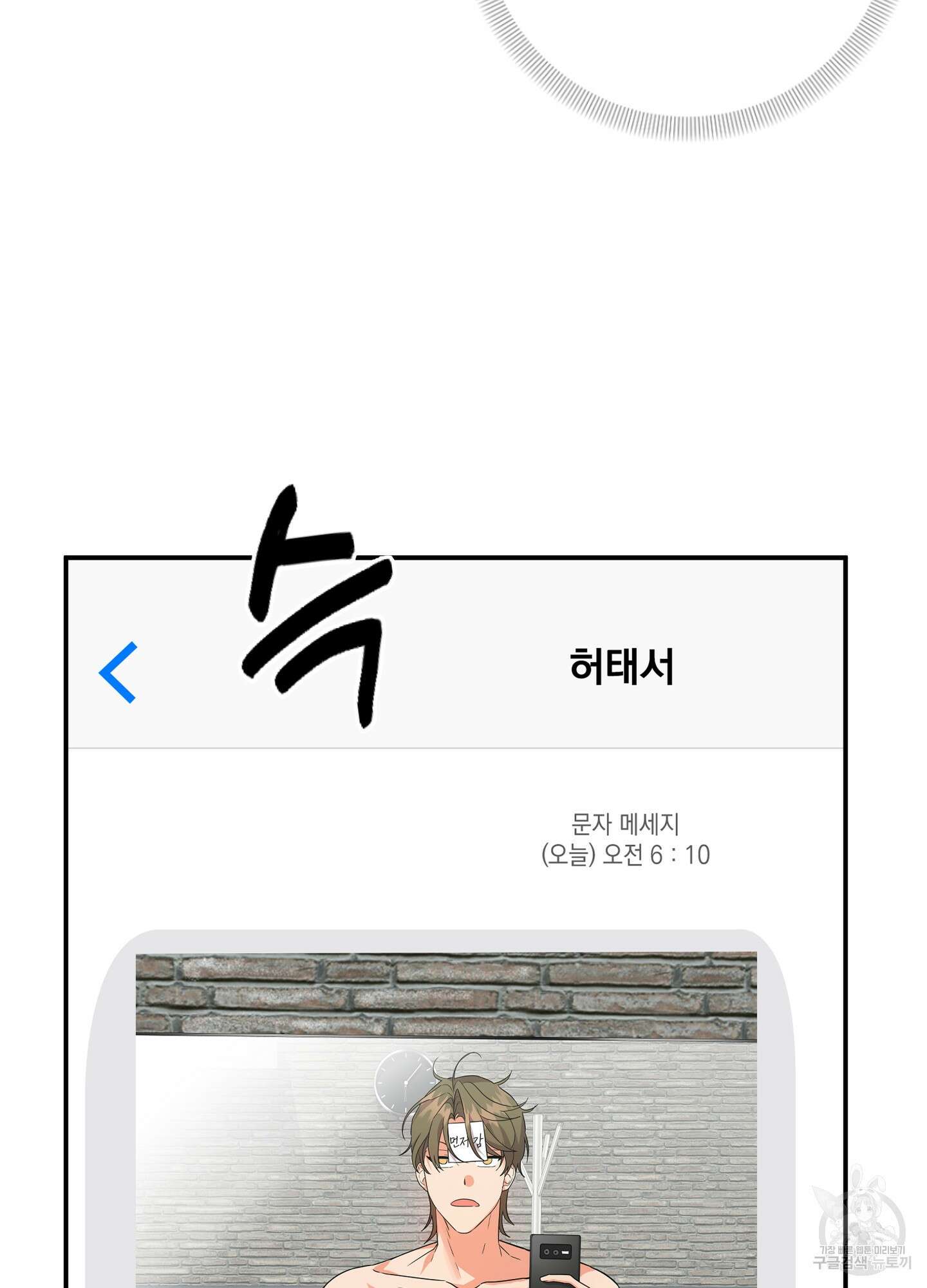나의 망한 XXX 66화 77