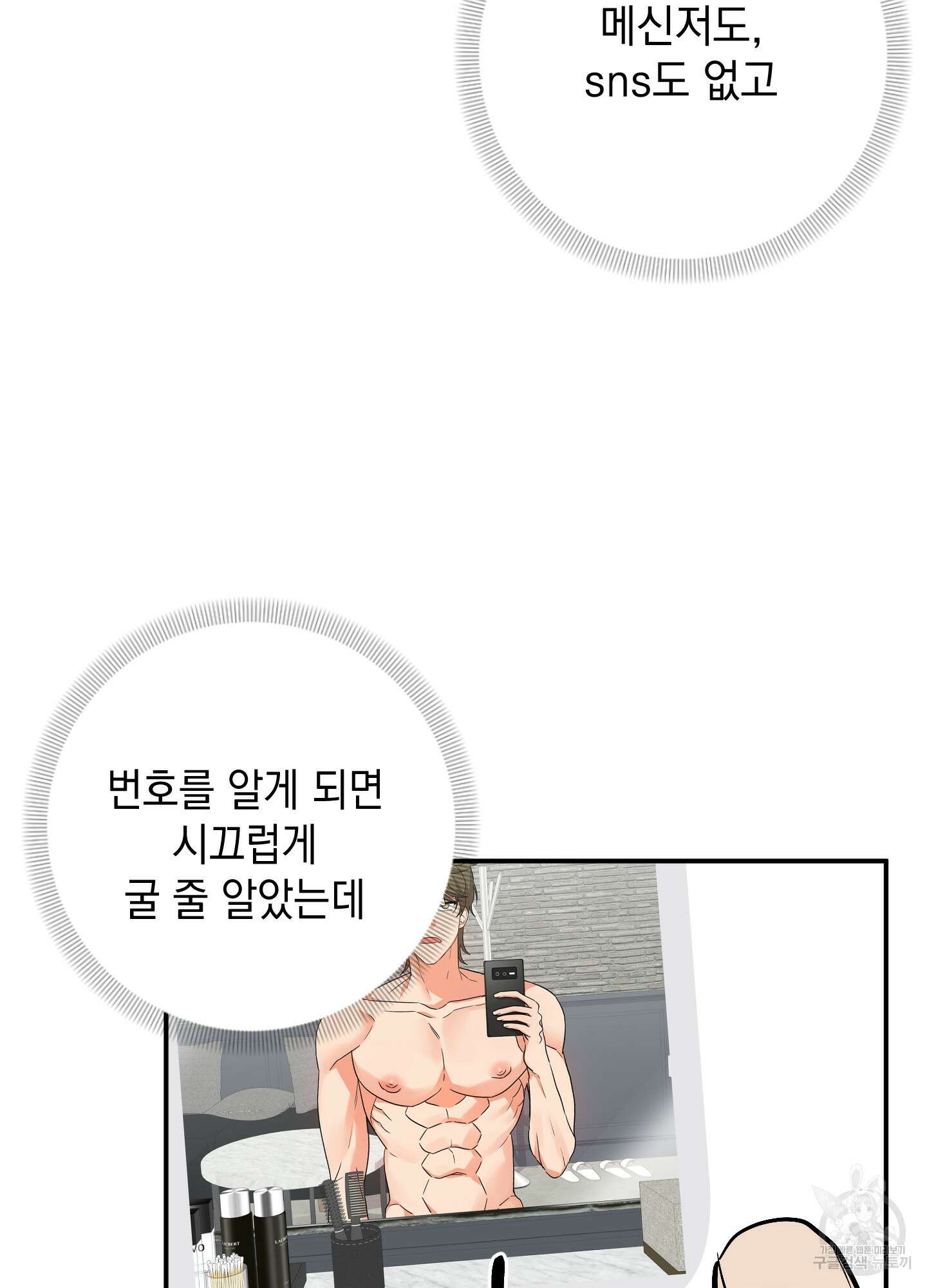 나의 망한 XXX 66화 81