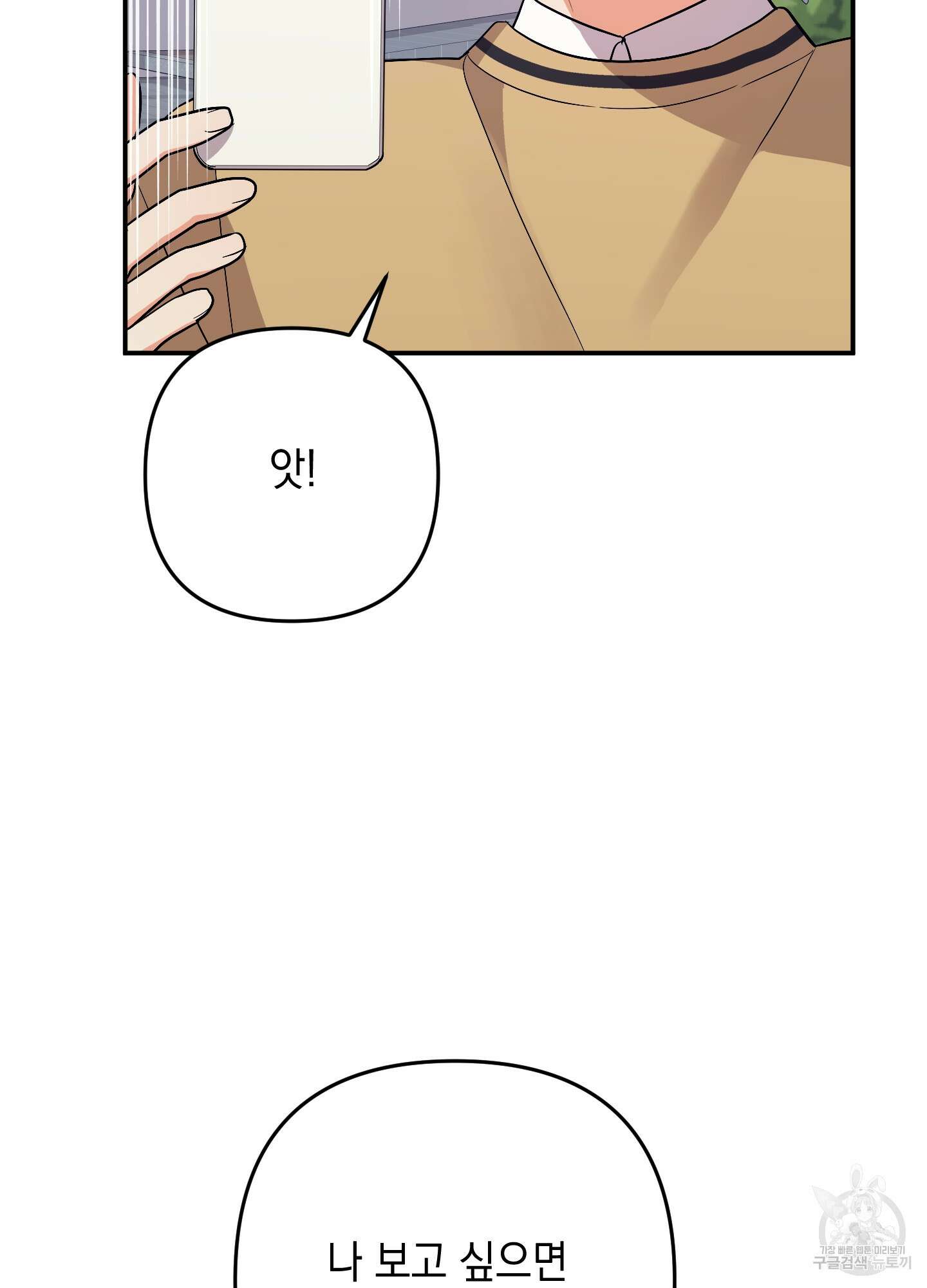 나의 망한 XXX 66화 90