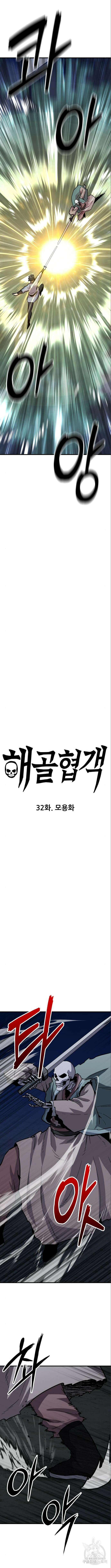 해골협객 32화 3