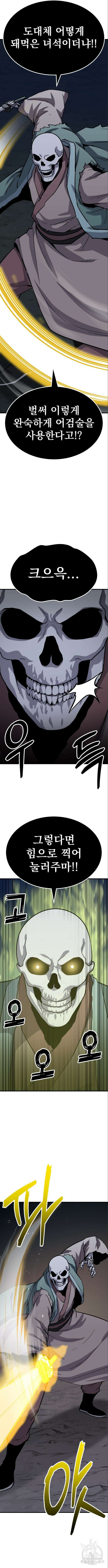 해골협객 32화 4