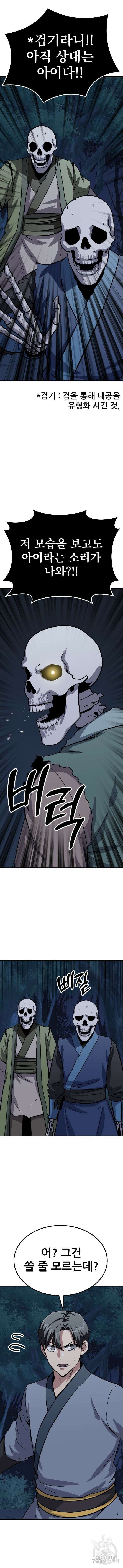 해골협객 32화 5