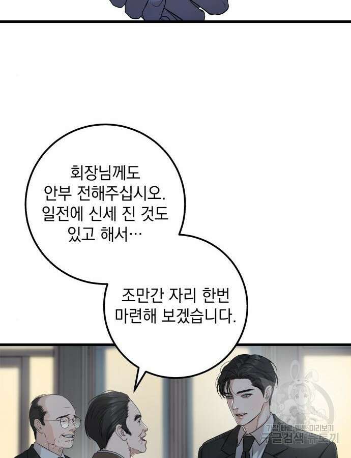 못 잡아먹어서 안달 7화 3