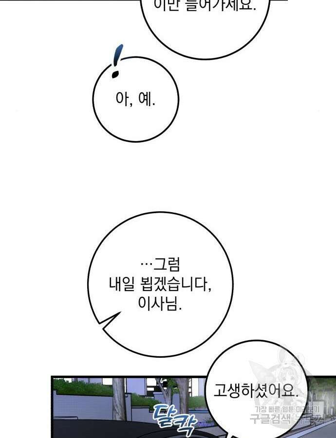 못 잡아먹어서 안달 7화 7