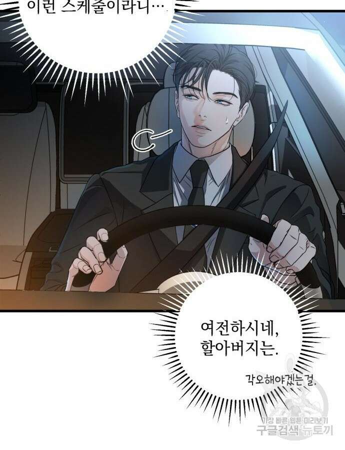 못 잡아먹어서 안달 7화 11