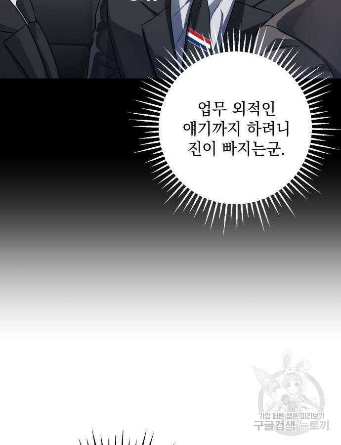 못 잡아먹어서 안달 7화 13