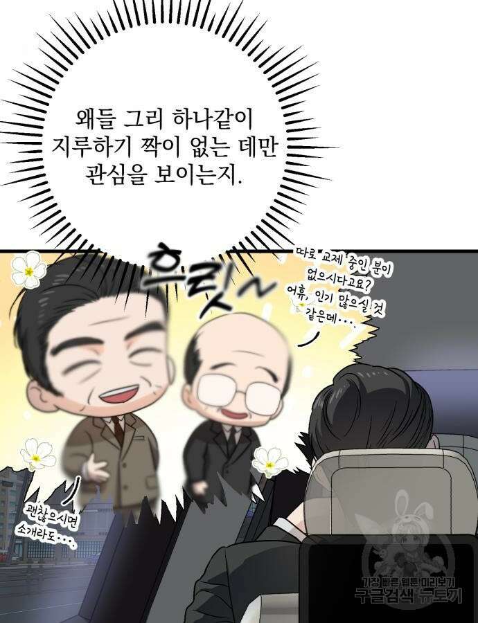 못 잡아먹어서 안달 7화 14