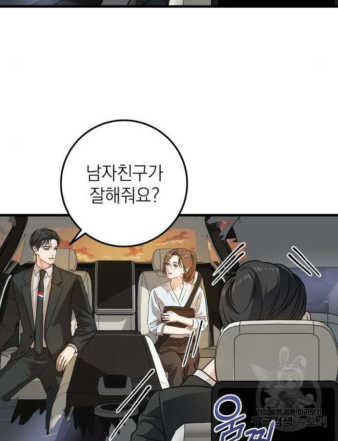 못 잡아먹어서 안달 7화 15