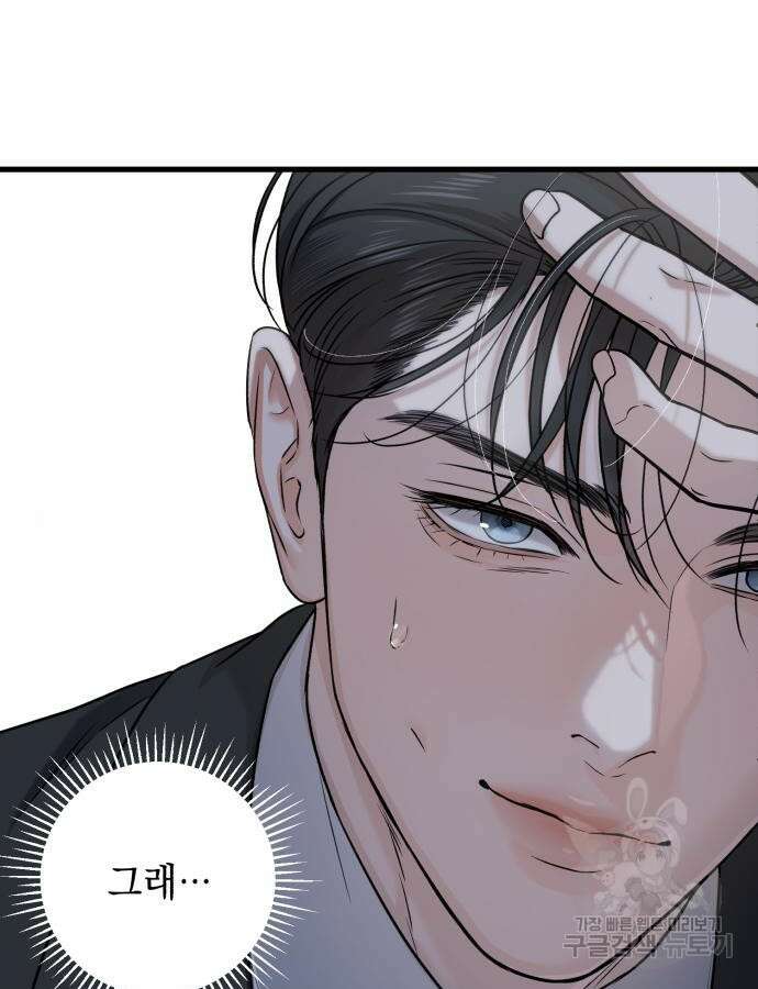 못 잡아먹어서 안달 7화 18