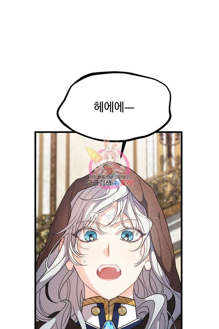 가짜는 버려졌다 12화 1