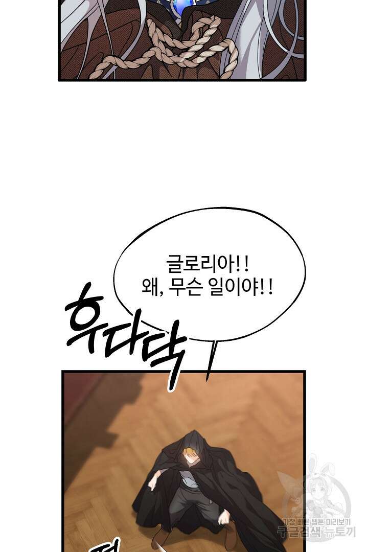 가짜는 버려졌다 12화 2