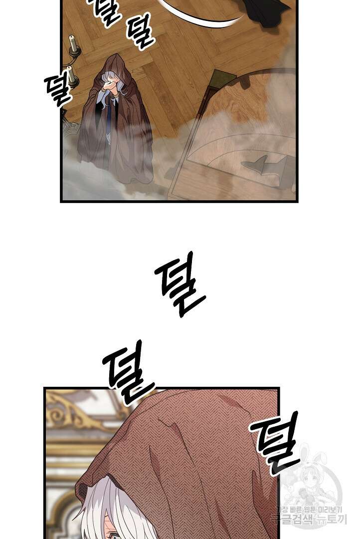 가짜는 버려졌다 12화 3