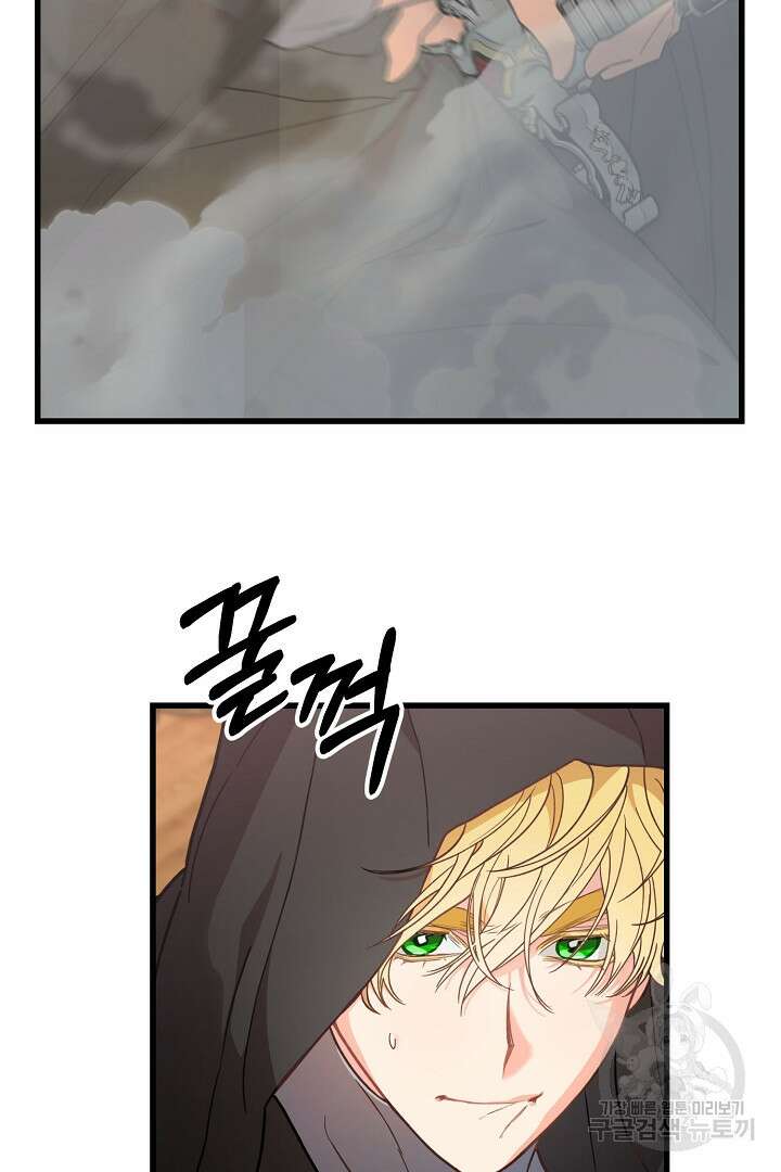 가짜는 버려졌다 12화 6