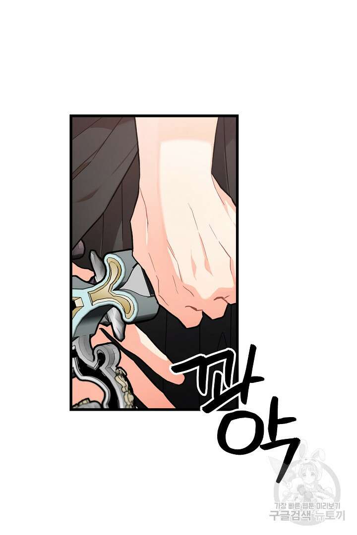 가짜는 버려졌다 12화 9