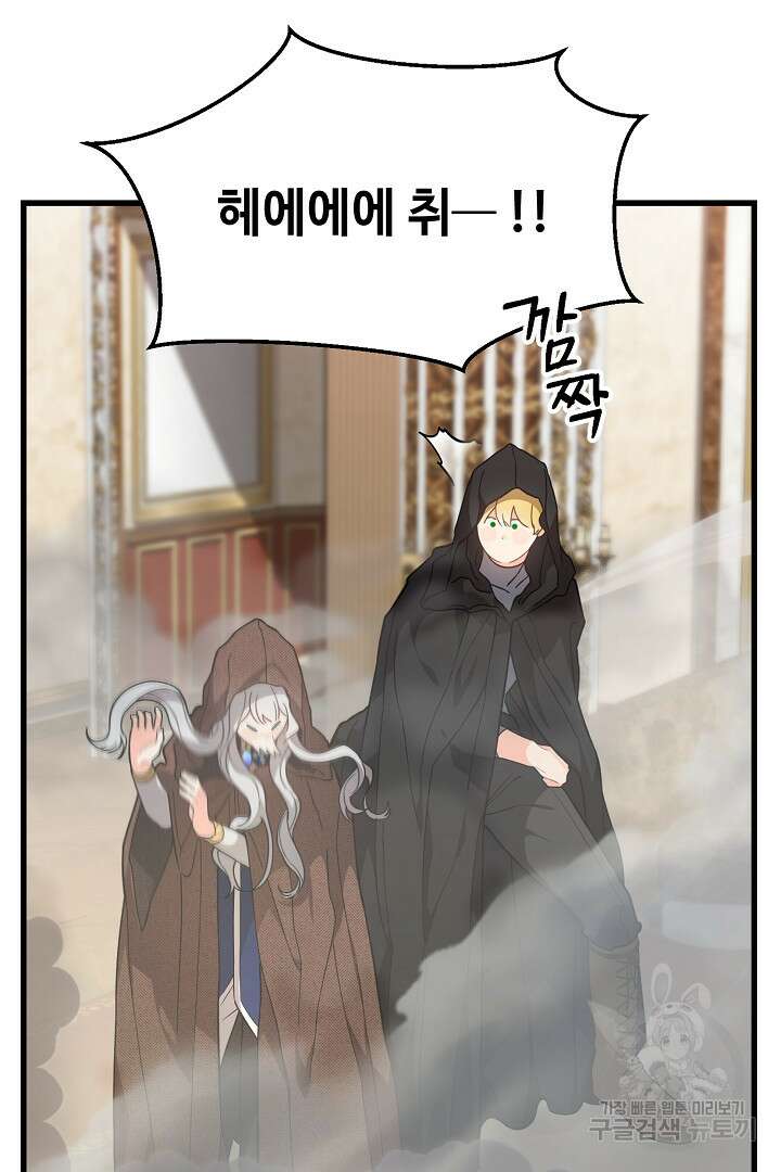 가짜는 버려졌다 12화 10