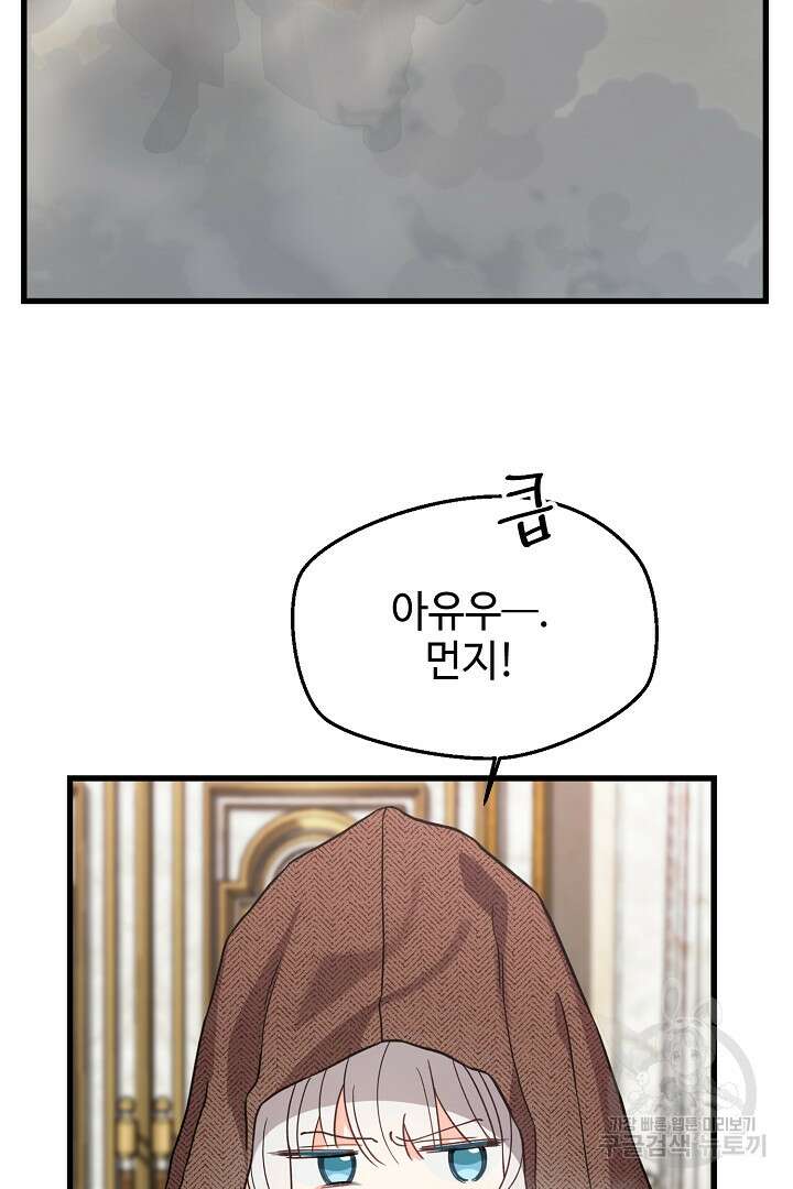 가짜는 버려졌다 12화 11
