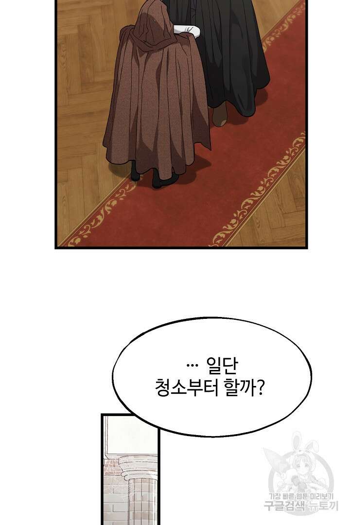가짜는 버려졌다 12화 14