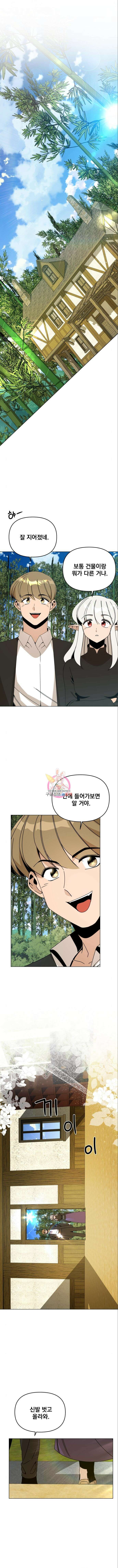 사표내고 이계에서 힐링합니다 58화 1