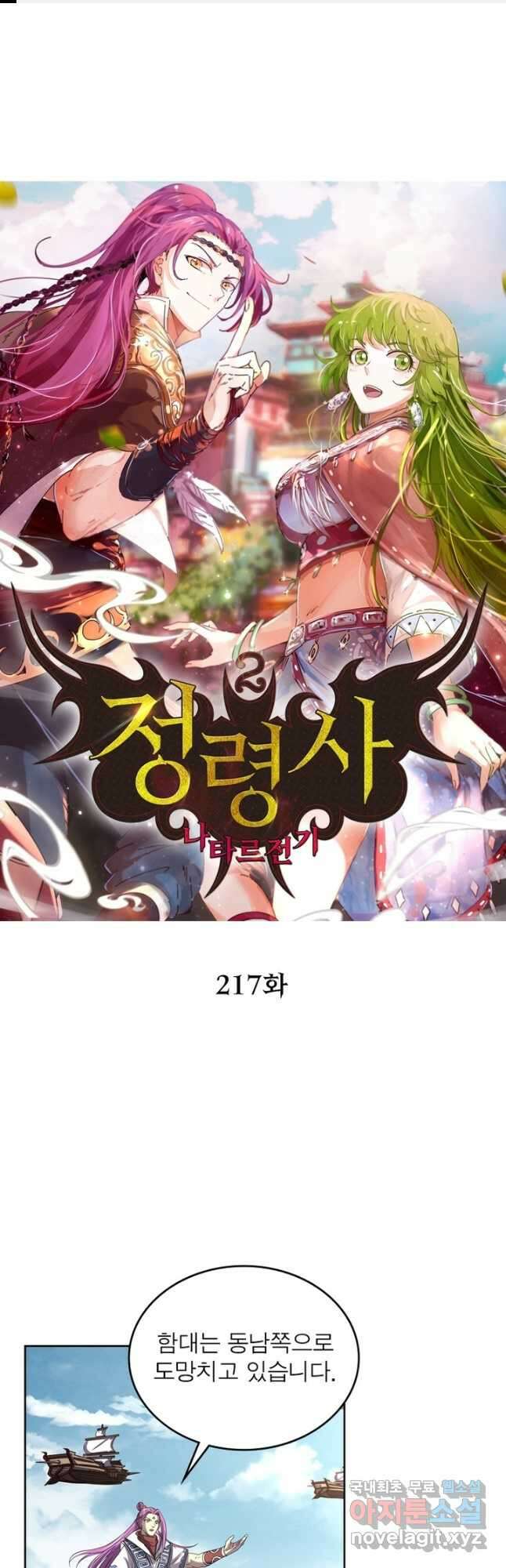 정령사: 나타르 전기 시즌2 - 217화 1