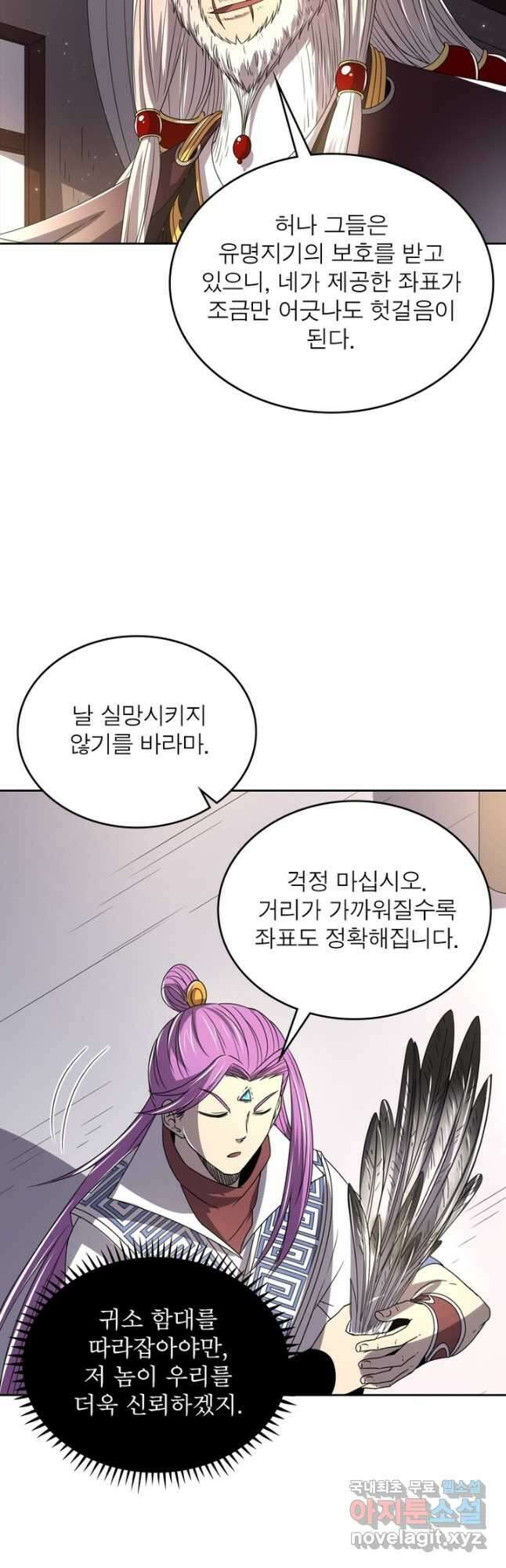정령사: 나타르 전기 시즌2 - 217화 3