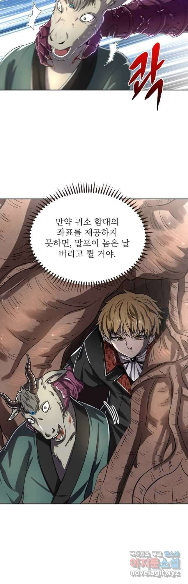 정령사: 나타르 전기 시즌2 - 217화 6