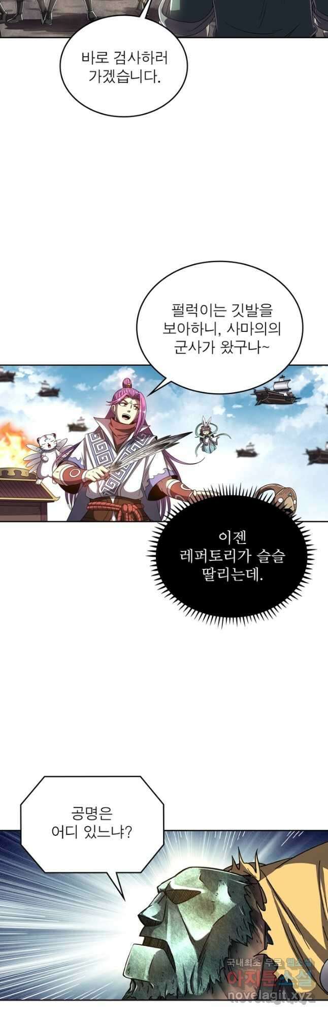 정령사: 나타르 전기 시즌2 - 217화 8
