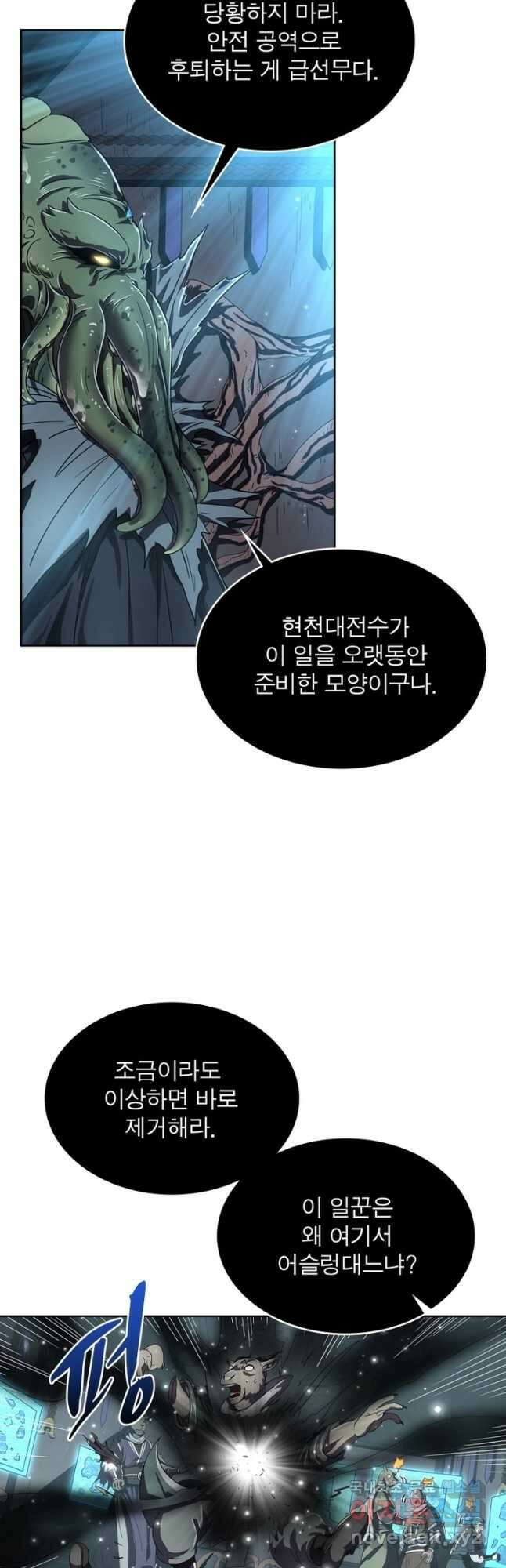 정령사: 나타르 전기 시즌2 - 217화 14