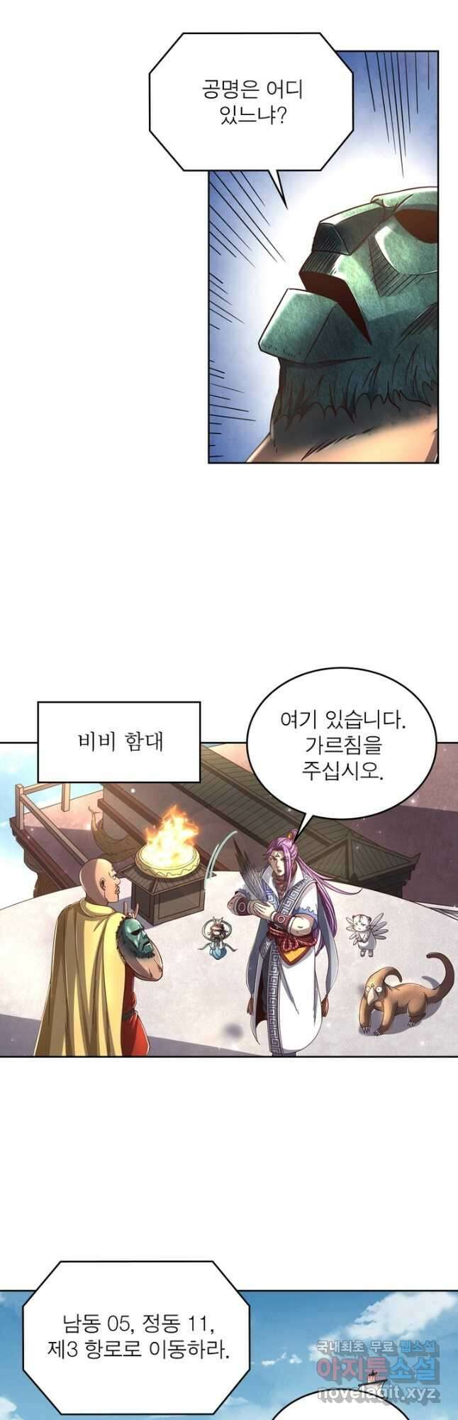 정령사: 나타르 전기 시즌2 - 217화 17
