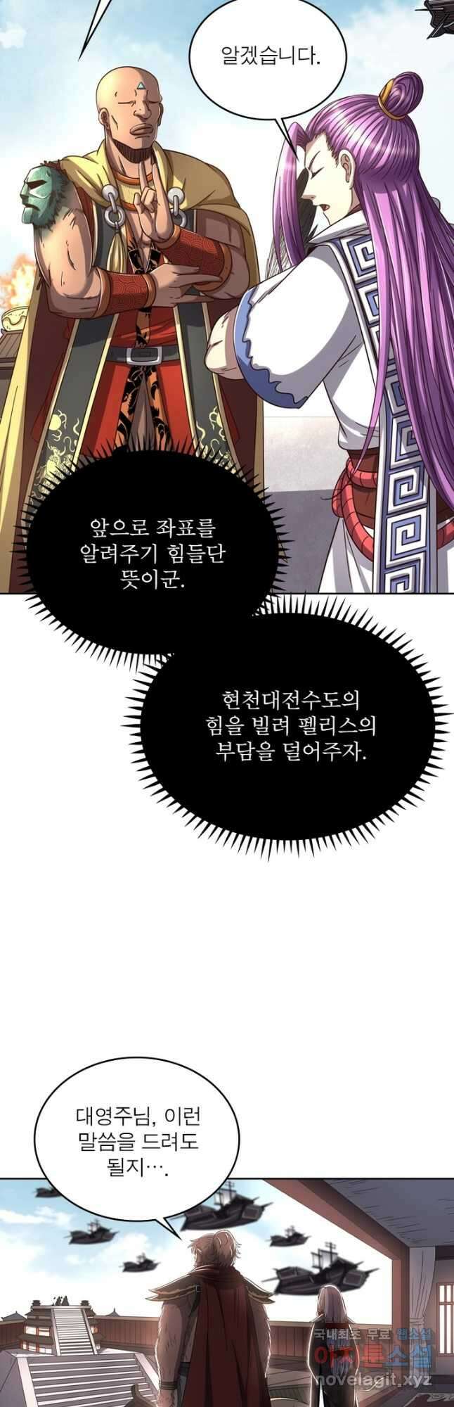 정령사: 나타르 전기 시즌2 - 217화 19