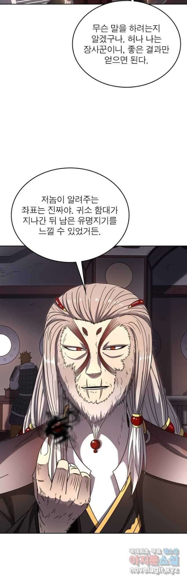 정령사: 나타르 전기 시즌2 - 217화 20