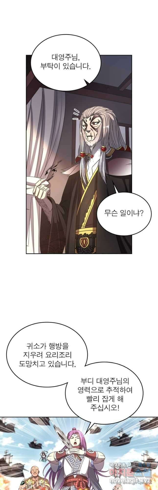 정령사: 나타르 전기 시즌2 - 217화 21