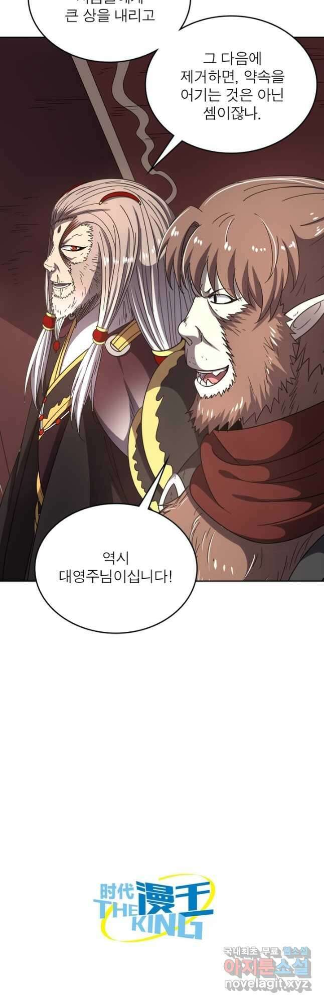 정령사: 나타르 전기 시즌2 - 217화 23