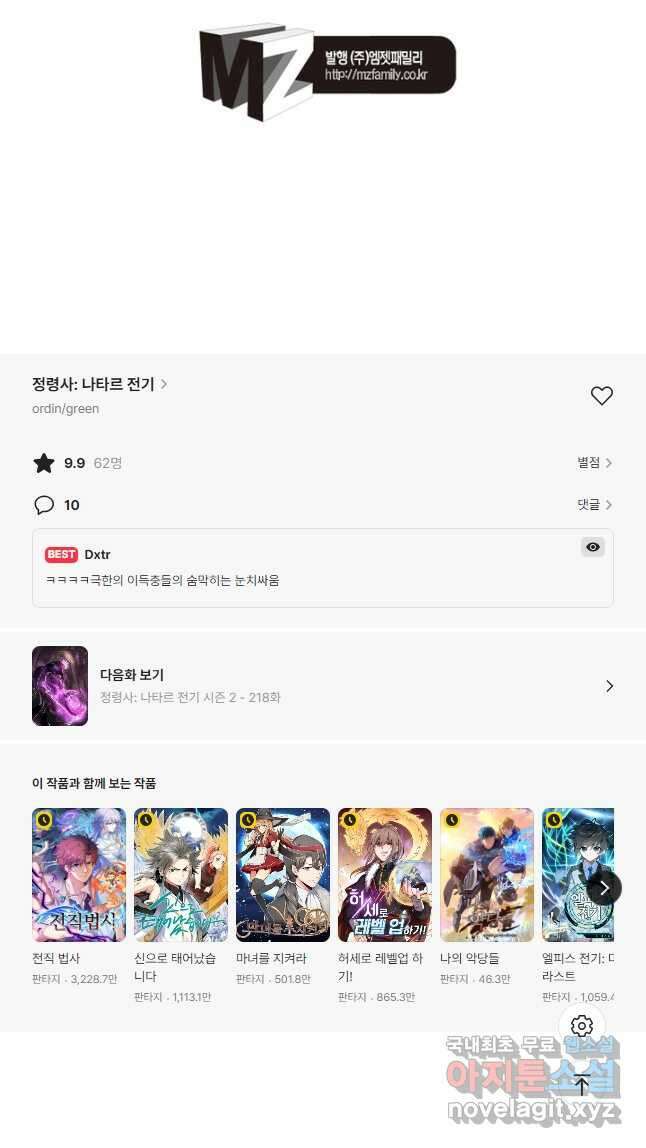 정령사: 나타르 전기 시즌2 - 217화 24