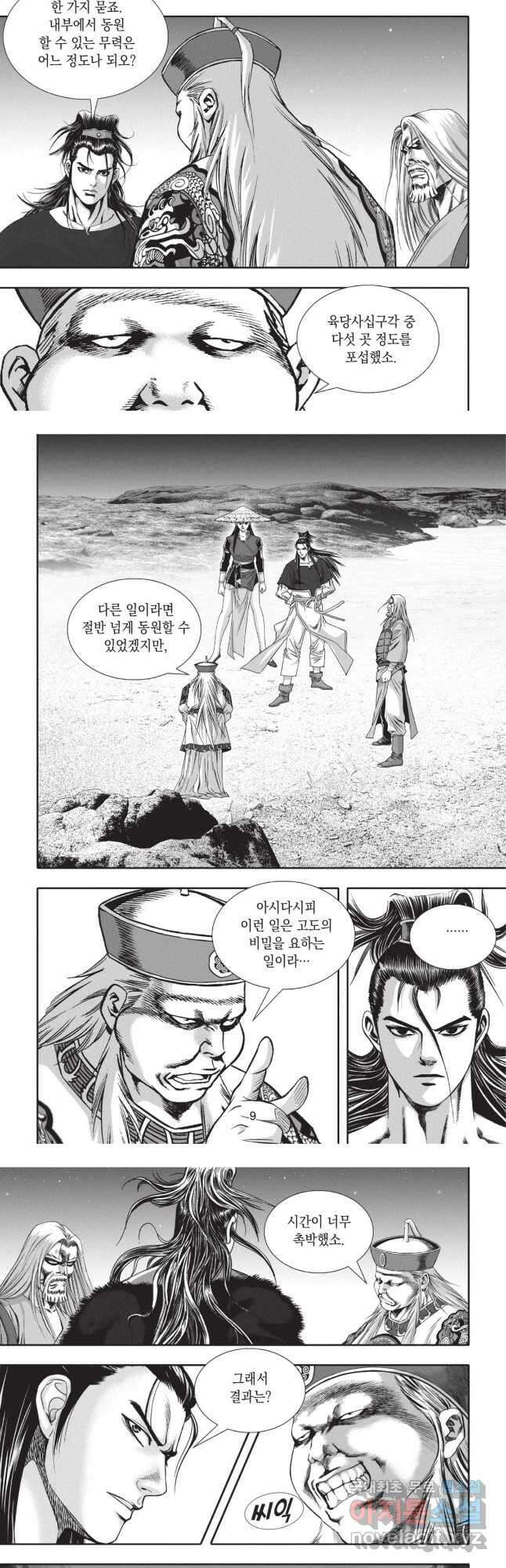 묵검향 영웅귀환 컬렉션 1부 51화 4