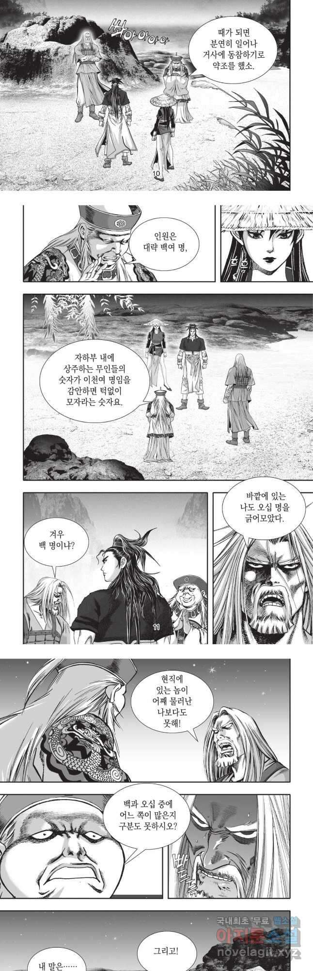 묵검향 영웅귀환 컬렉션 1부 51화 5