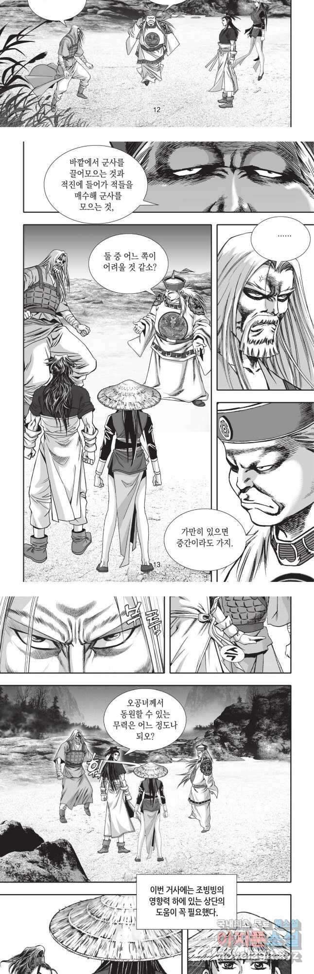 묵검향 영웅귀환 컬렉션 1부 51화 6