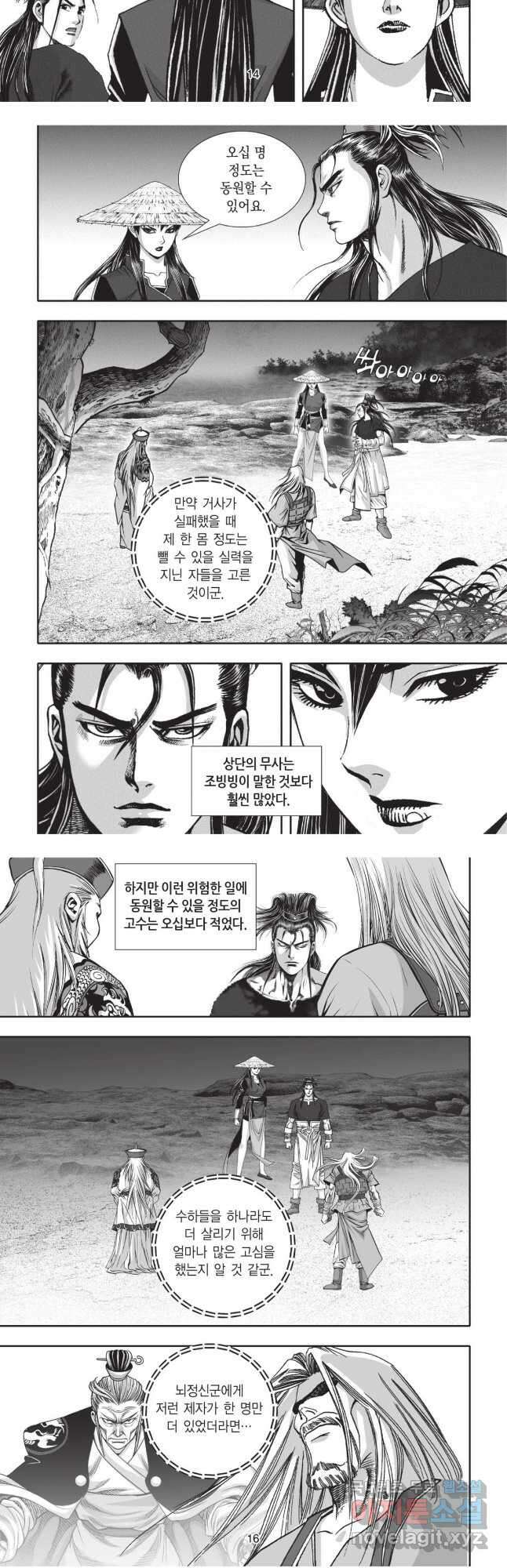 묵검향 영웅귀환 컬렉션 1부 51화 7