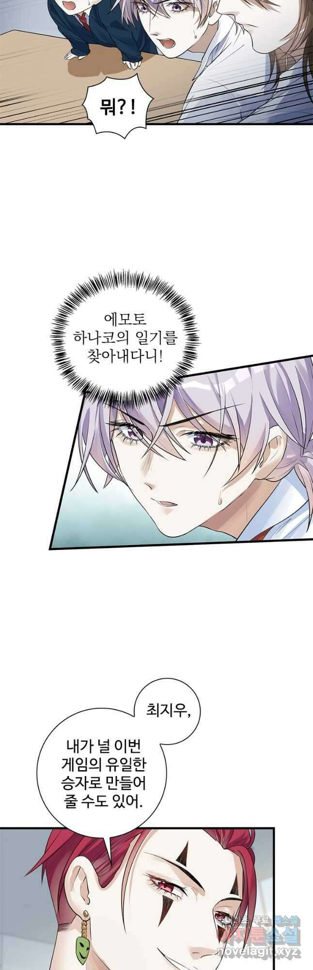 죽음의 게임 속 플레이어가 되어버렸다 032 5