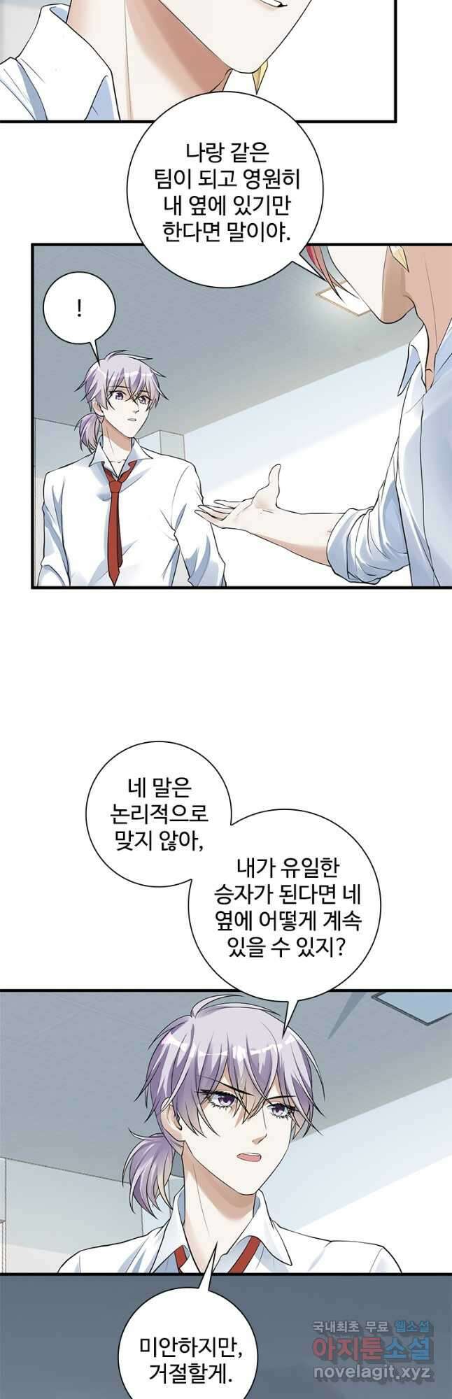 죽음의 게임 속 플레이어가 되어버렸다 032 6