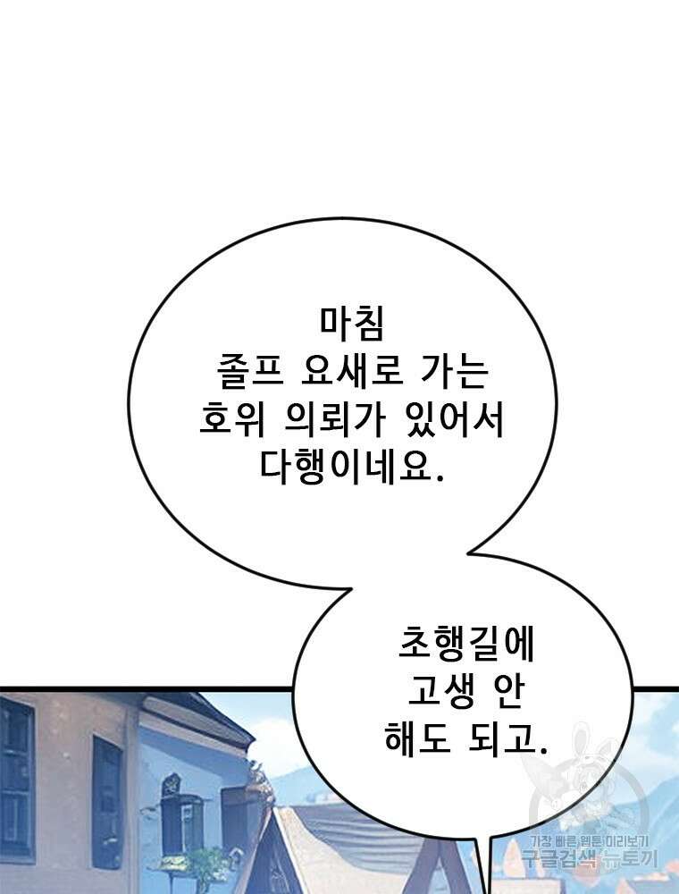 날백수, 스킬 하나로 정점에 서다 22화 2