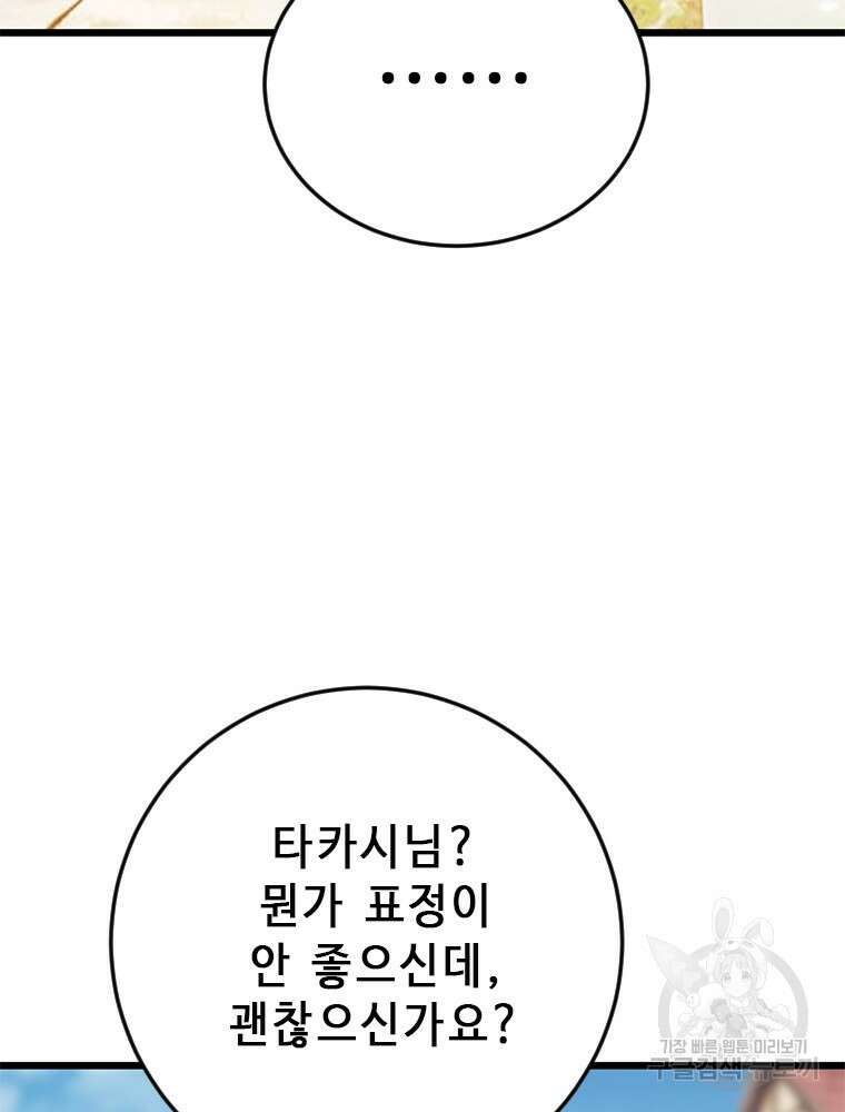 날백수, 스킬 하나로 정점에 서다 22화 4