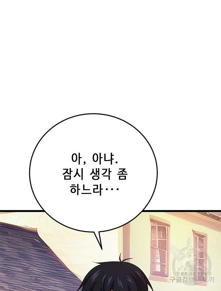 날백수, 스킬 하나로 정점에 서다 22화 6
