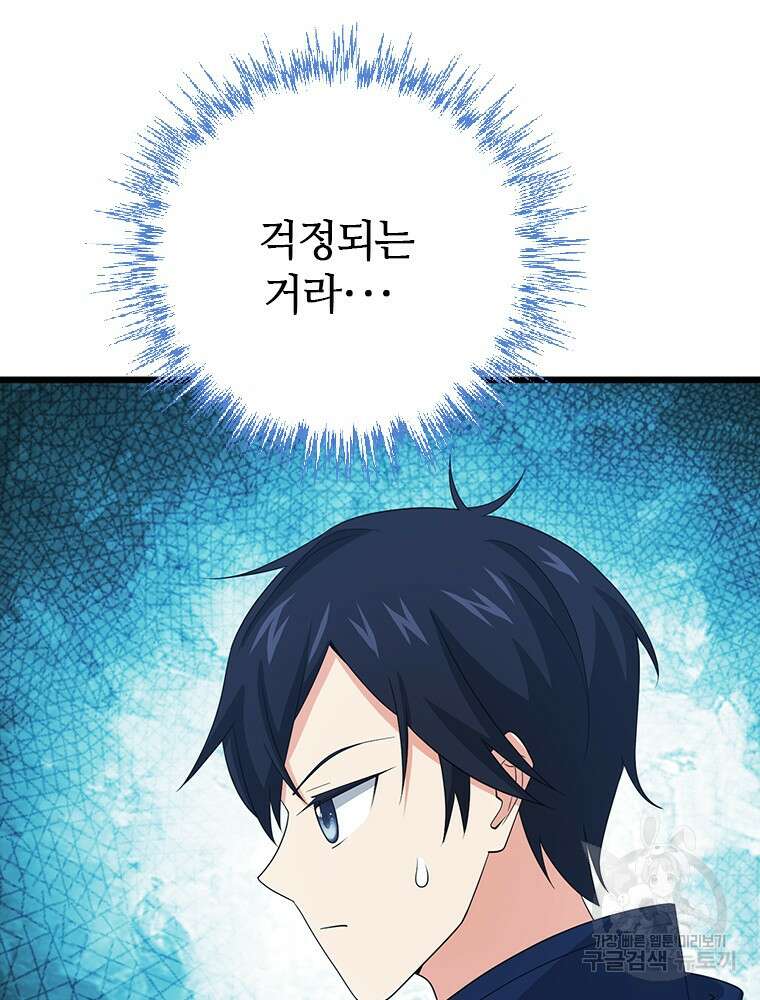 날백수, 스킬 하나로 정점에 서다 22화 8