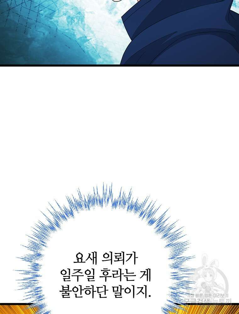 날백수, 스킬 하나로 정점에 서다 22화 9