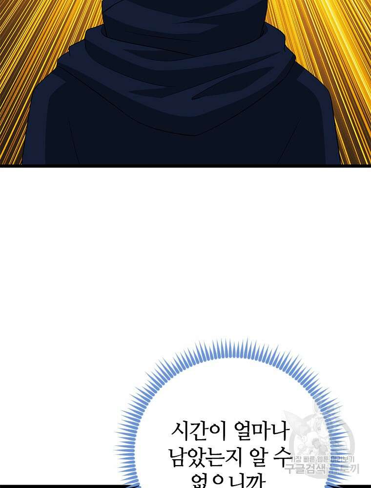 날백수, 스킬 하나로 정점에 서다 22화 11