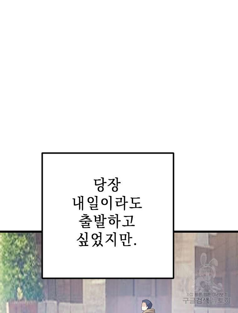 날백수, 스킬 하나로 정점에 서다 22화 13