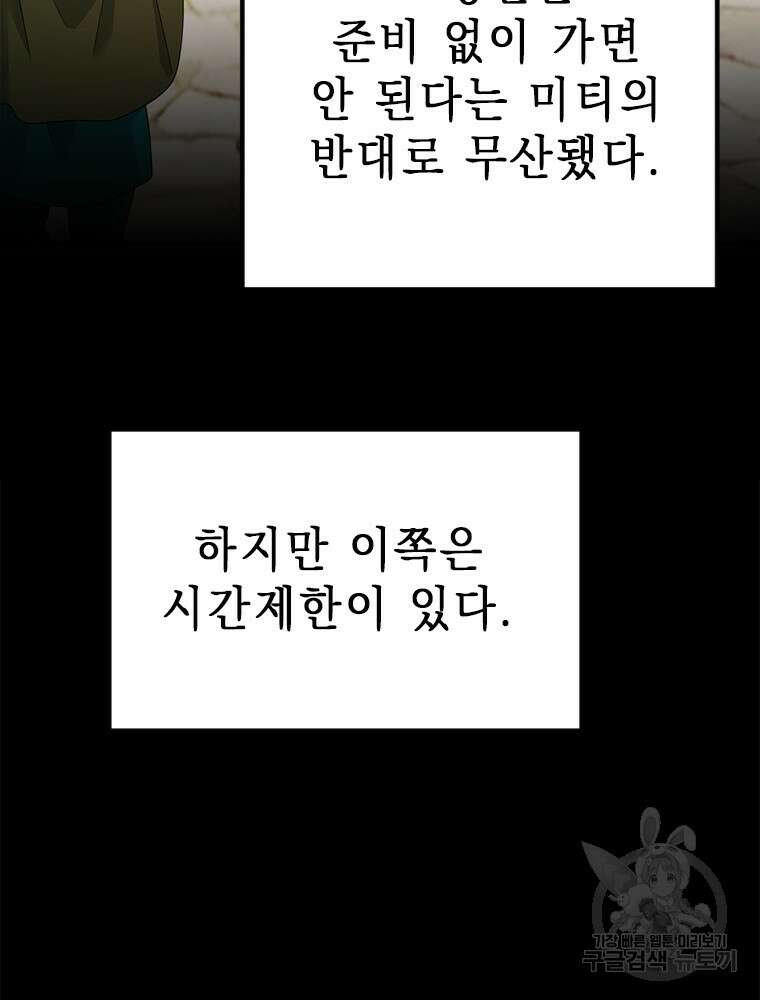 날백수, 스킬 하나로 정점에 서다 22화 15