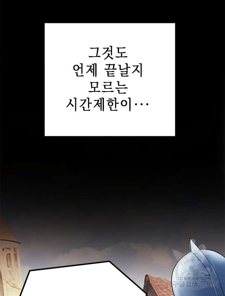 날백수, 스킬 하나로 정점에 서다 22화 16