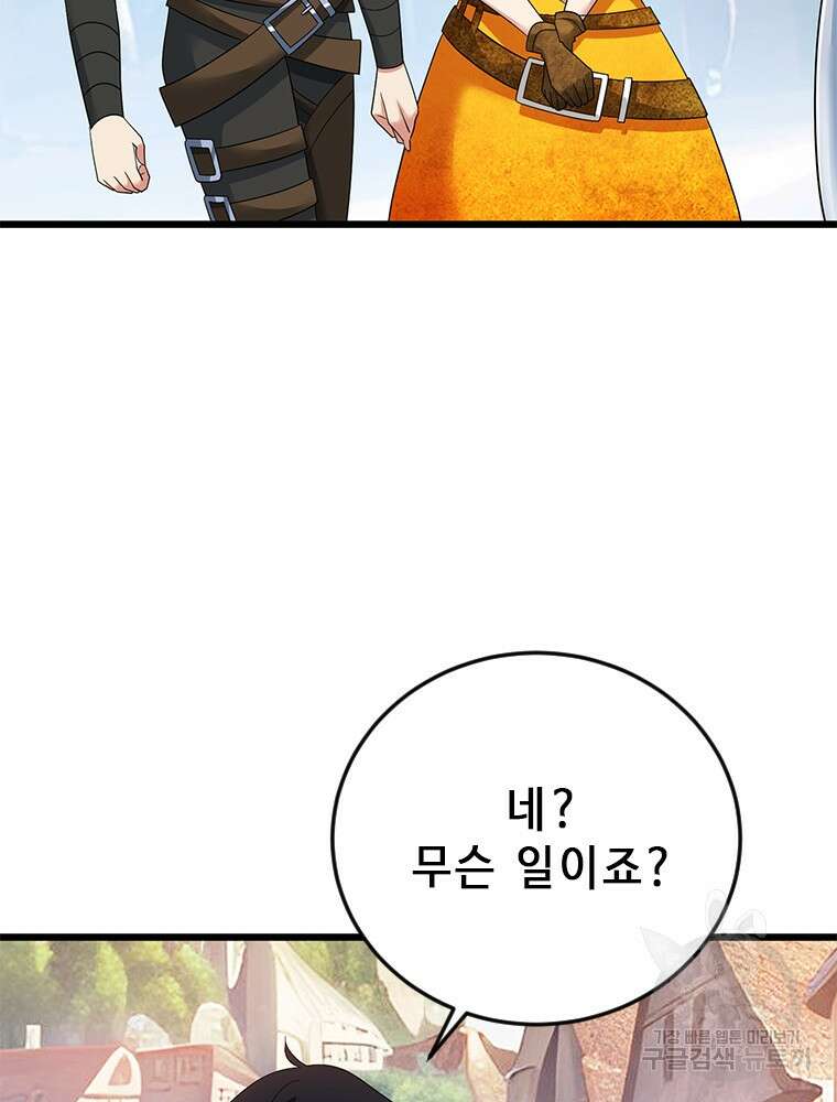 날백수, 스킬 하나로 정점에 서다 22화 18