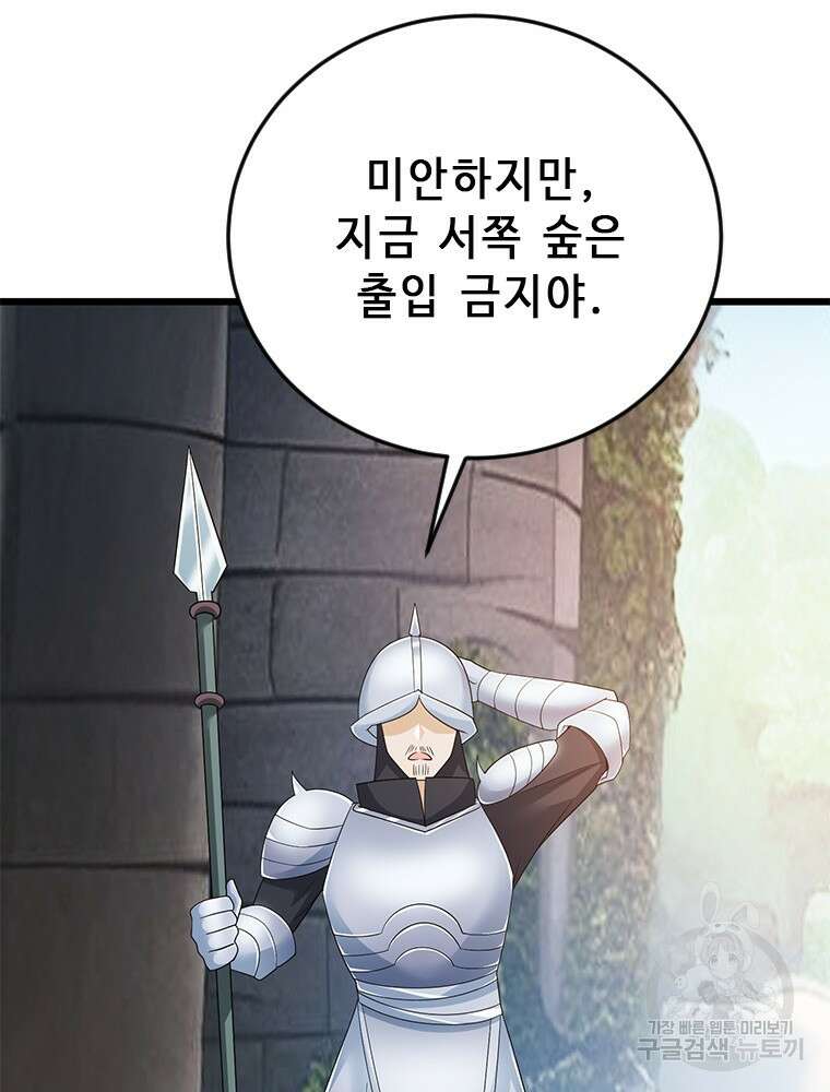 날백수, 스킬 하나로 정점에 서다 22화 20